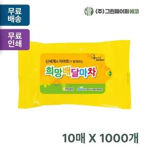 옐로우 ZZO478S8 10매 휴대용 물티슈 판촉 홍보 전도용 1000개