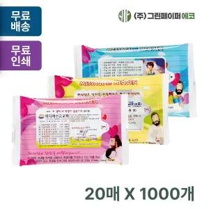 천국의소리 MEF255N0 3종 20매 휴대용 물티슈 전도용 1000개