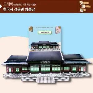 KS2103 SAG349A7 도깨비 성균관 명륜당