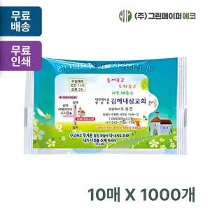 사랑 PWO282B7 10매 휴대용 물티슈 전도용 1000개