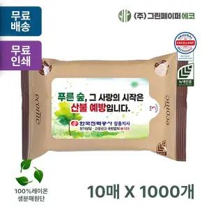 에코닉 VKI931W0 브라운 10매 40gsm 휴대용 물티슈 판촉 홍보 전도용 1000개