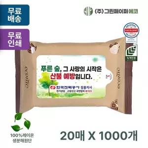 에코닉 VNG179S5 브라운 20매 40gsm 휴대용 물티슈 판촉 홍보 전도용 1000개