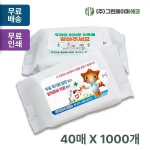 무광 KWG131N6 화이트 40매 휴대용 물티슈 판촉 홍보 전도용 1000개