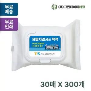 무광 VDQ344K4 화이트 캡형 30매 휴대용 물티슈 판촉 홍보 전도용 300개