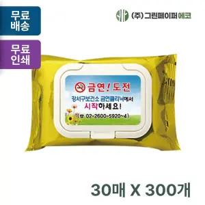 메탈옐로우 VXS506X0 캡형 30매 휴대용 물티슈 판촉 홍보 전도용 300개