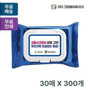 메탈블루 YJY167Q3 캡형 30매 휴대용 물티슈 판촉 홍보 전도용 300개