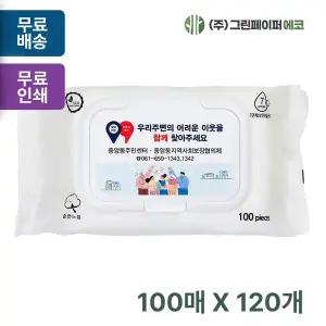 무광 SAQ484E3 화이트 100매 35gsm 대형물티슈 캡형 판촉 홍보 전도용 120개