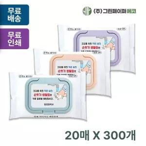 손세정 GNF182A8 화이트 컬러캡형 20매 휴대용 물티슈 판촉 홍보 전도용 300개