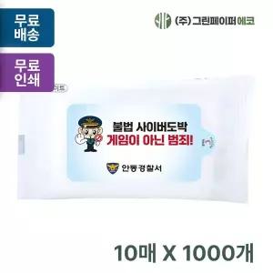 전용 OVM635U7 화이트 물티슈 10매 휴대용 판촉 홍보 전도용 1000개
