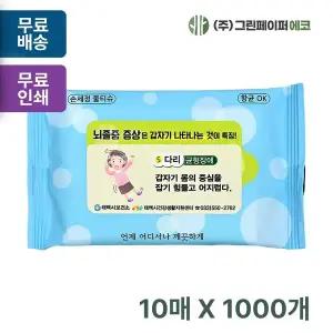 손세정 CLF702M9 크린 10매 휴대용 물티슈 판촉 홍보 전도용 1000개