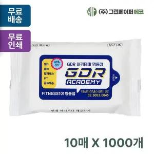 손세정 HNL079V6 10매 휴대용 물티슈 판촉 홍보 전도용 1000개