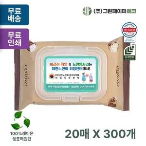 에코닉 ZLD293D1 브라운 20매 40gsm 클리어캡 휴대용 물티슈 판촉 홍보 전도용 300개