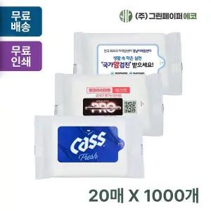 무광 CLU961W5 화이트 20매 휴대용 물티슈 판촉 홍보 전도용 1000개