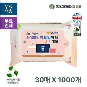에코닉 GSC112N7 그린 30매 40gsm 휴대용 물티슈 판촉 홍보 전도용 1000개