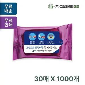 메탈트리 UCU403E2 퍼플 30매 휴대용 물티슈 판촉 홍보 전도용 1000개