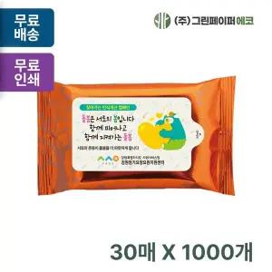 메탈트리 UMD259F3 오렌지 30매 휴대용 물티슈 판촉 홍보 전도용 1000개