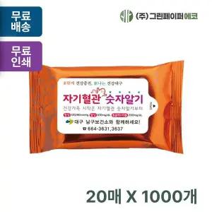 메탈트리 TAP074Q5 오렌지 20매 휴대용 물티슈 판촉 홍보 전도용 1000개