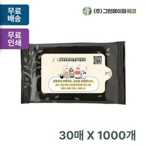 메탈트리 WES131Q2 블랙 30매 휴대용 물티슈 판촉 홍보 전도용 1000개