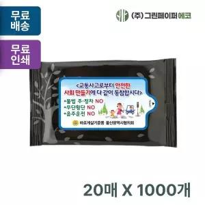 메탈트리 ATM982L9 블랙 20매 휴대용 물티슈 판촉 홍보 전도용 1000개