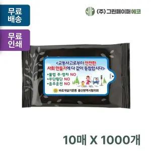 메탈트리 TDE760S1 블랙 10매 휴대용 물티슈 판촉 홍보 전도용 1000개