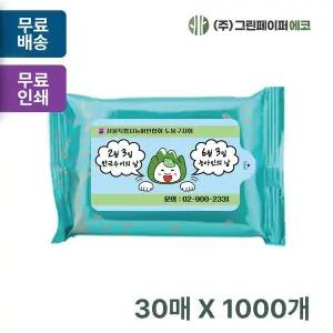 메탈트리 MLC988N1 민트 30매 휴대용 물티슈 판촉 홍보 전도용 1000개