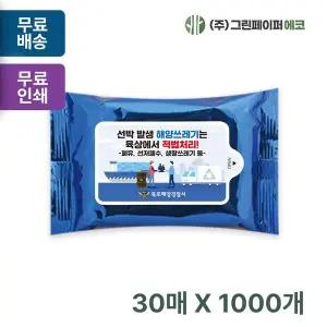 메탈블루 BJL523I6 30매 휴대용 물티슈 판촉 홍보 전도용 1000개