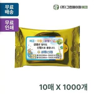 메탈옐로우 BFV096P5 10매 휴대용 물티슈 판촉 홍보 전도용 1000개