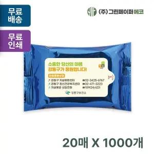 메탈블루 KZE271I8 20매 휴대용 물티슈 판촉 홍보 전도용 1000개
