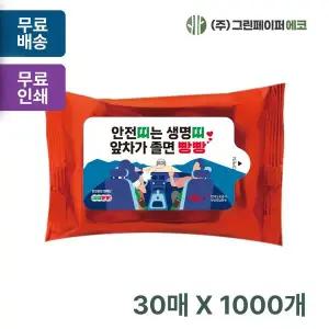 메탈레드 NOX849A8 30매 휴대용 물티슈 판촉 홍보 전도용 1000개