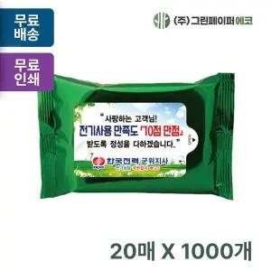 메탈그린 KTM342P9 20매 휴대용 물티슈 판촉 홍보 전도용 1000개