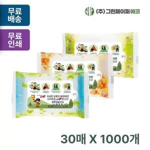 꽃내음 BWB167H6 3종 30매 휴대용 물티슈 판촉 홍보 전도용 1000개
