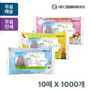 전용 NLT972K0 하인예천 3종 물티슈 10매 휴대용 판촉 홍보 전도용 1000개