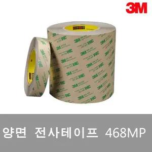 3M 양면전사테이프 468MP 25mm x 50M