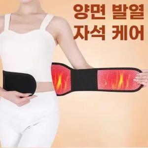 허리 자석 온열 복대
