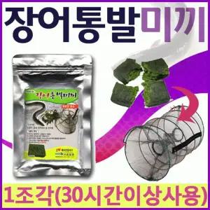 장어낚시 미끼 통발용 물고기 밑밥 고기 유인제 낚시용 먹이