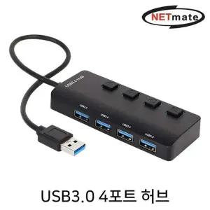 [셀러에이드]NETmate NM-UBA302 USB3.0 4포트 허브(무전원)