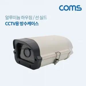 [셀러에이드]Coms CCTV용 방수 케이스