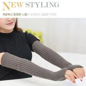 패션워머 골지 암워머 팔워머 팔토시 손워머 장갑토시