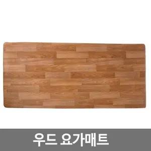 [콩심팥심]우드 PVC 요가매트 운동 대형 패드 홈트레이닝 넓은