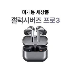 삼성전자 갤럭시 버즈3 프로 SM-R630N 새상품