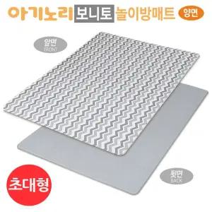 보니토 놀이방매트 (양면) 웨이브 (초대형) PVC 거실 충격지 아이 아기