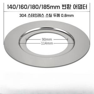 싱크대 디스포저 변환 정심 세트 어댑터 140 160 180 185mm