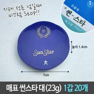 썬스타 대 23g 손끝 미끄럼방지 1갑 20개회계용품 종이넘기기 책넘기기 셀때 지폐셀 세기 전표셀 손가락크