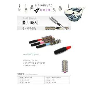 [셀러에이드]헤어 스타일링 롤 브러시 금속 디테일 헤어 빗