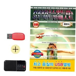 효도라디오 선물 골든 + 앨범 부모님 댄스 힛트팝 7080 USB