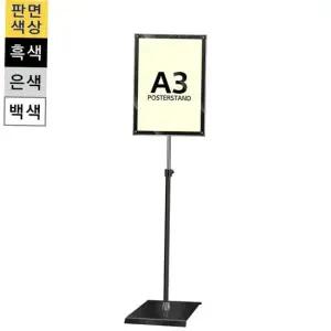 아크릴스탠드 자석식 일반형 사각흑색1폴 포스터스탠드 MMP-A3QB