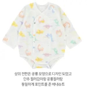 [앙팡스]디노플 배내슈트 - HZ310201_CA