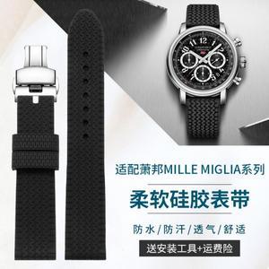 쇼파드 밀레 미글리아 168619 레이싱 타이어 트레드 패턴 실리콘 고무 시계 밴드 스트랩 스타일 호환 가능