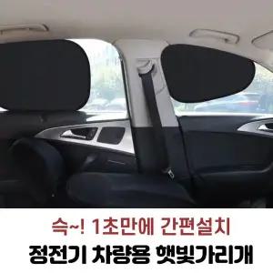 1세트(2P) 트렌드 인기제품 간편설치 정전기 차량용 햇빛가리개 자외선차단 흡착식 햇빛가리개
