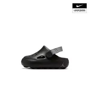 나이키 조던 하이드립 샌들 베이비 HF5983-001